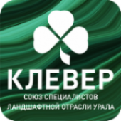 Союз специалистов ландшафтной отрасли Урала