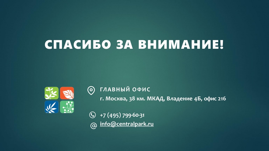 ПрезентацияГК ЦП #ПОЛИВФОРУМ 2023 КАВ_page-0027.jpg