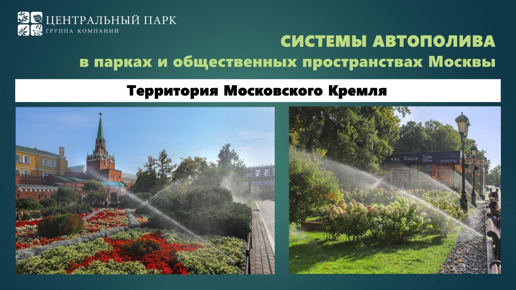 ПрезентацияГК ЦП #ПОЛИВФОРУМ 2023 КАВ_page-0021.jpg